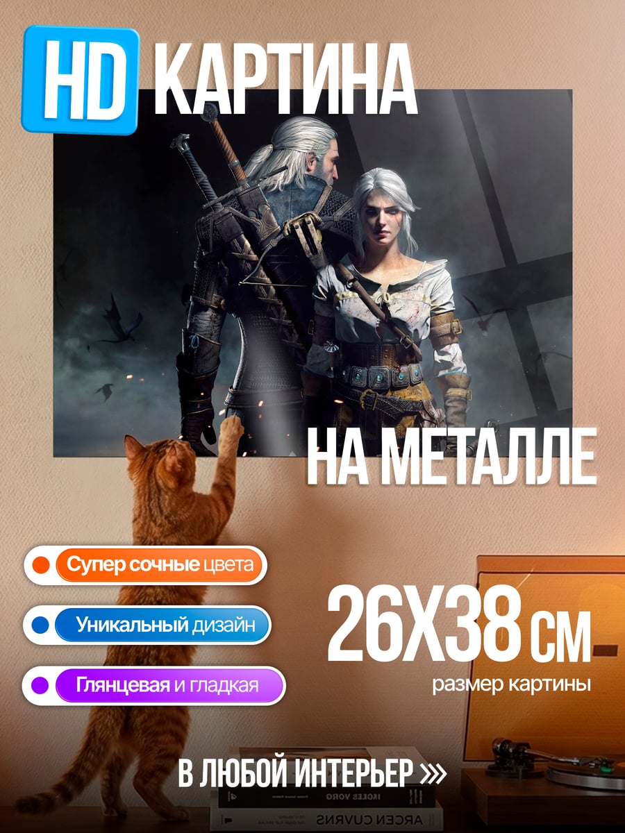 Картина на металле Геральт и Йен