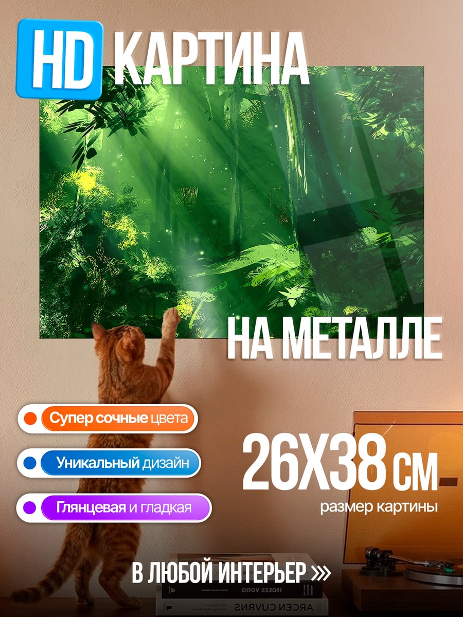 Картина на металле Лиса в лесу
