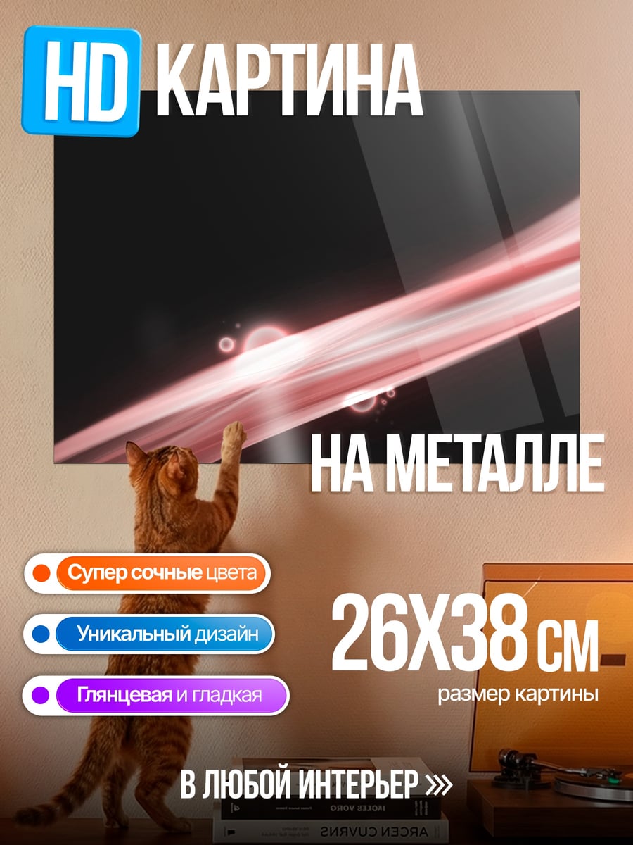 Картина на металле Розовые линии
