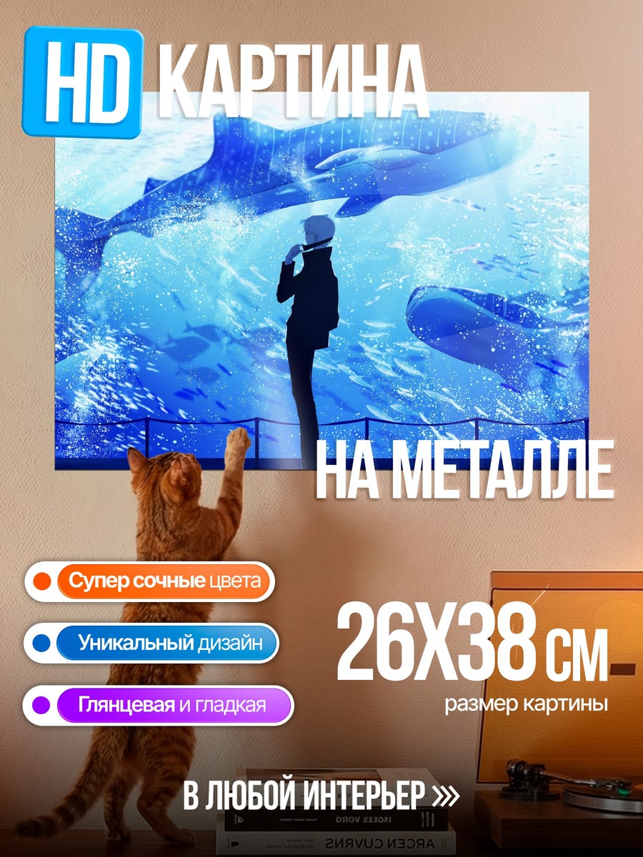Картина на металле кит акула океан