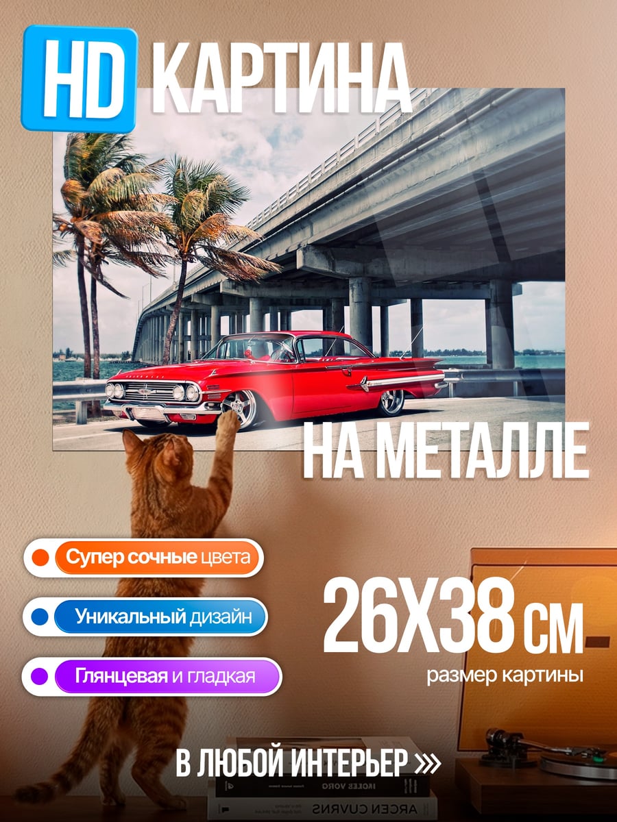 Картина на металле красный ретро автомобиль