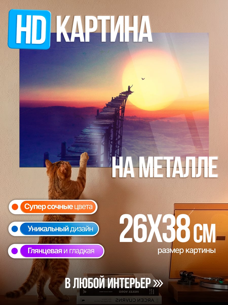 Картина на металле лестница к солнцу