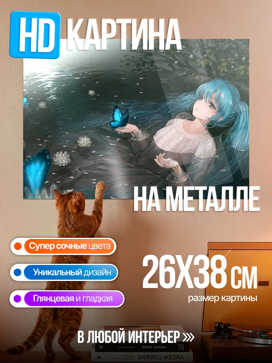 Картина на металле аниме девушка бабочка