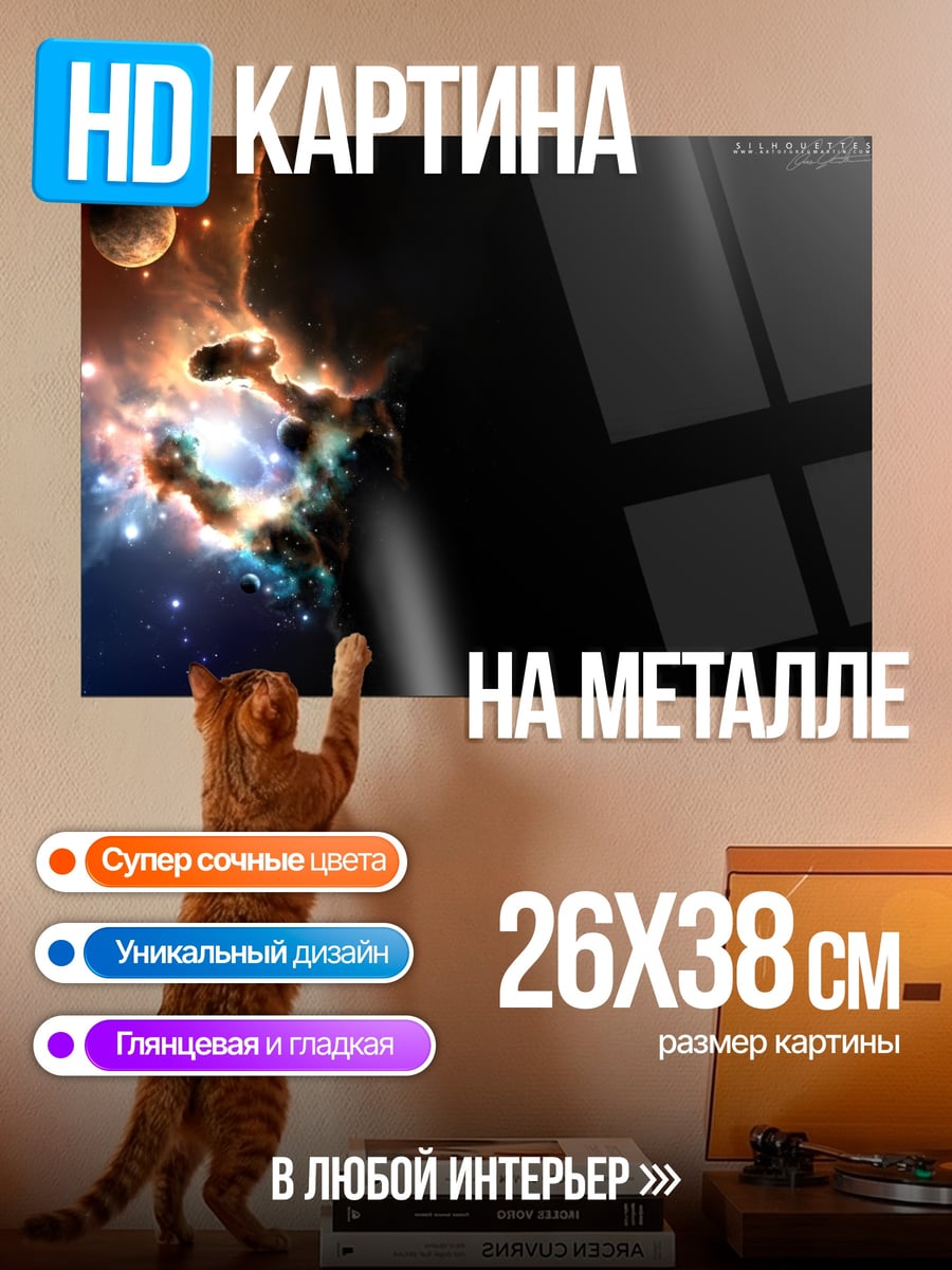 Картина на металле космическая туманность планета