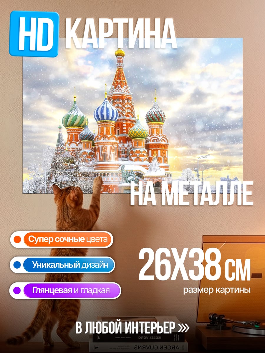 Картина на металле Зимний Кремль