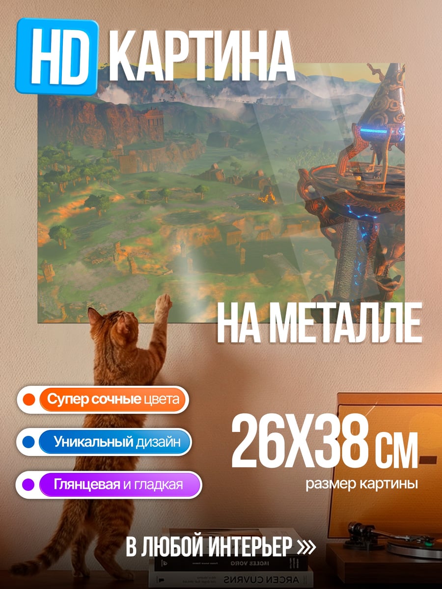 Картина на металле Башня из игры
