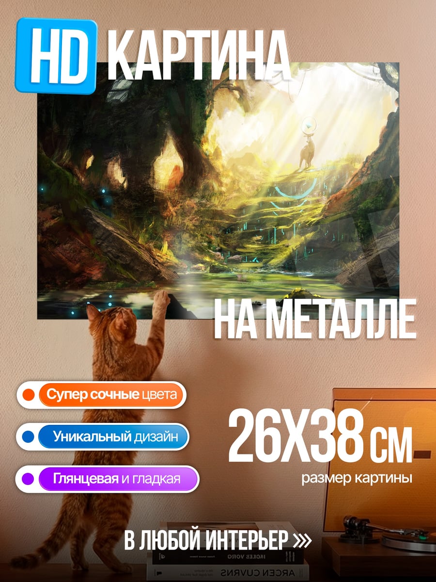 Картина на металле Волшебный лес