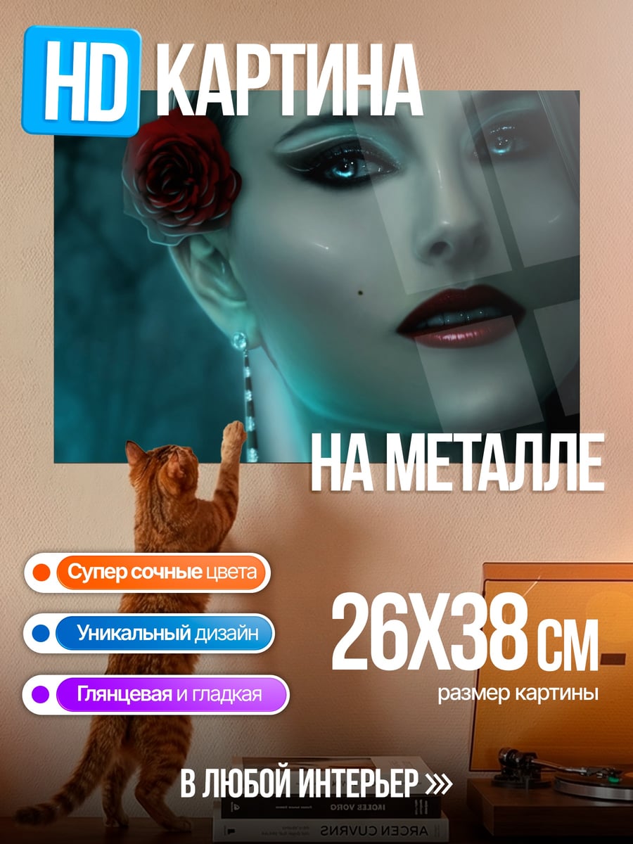 Картина на металле Девушка с розой