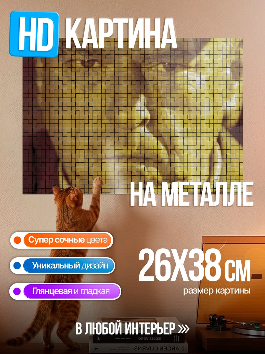 Картина на металле Портрет в пикселях