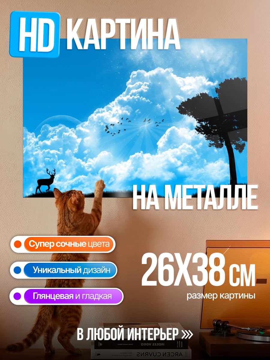 Картина на металле Олень на закате