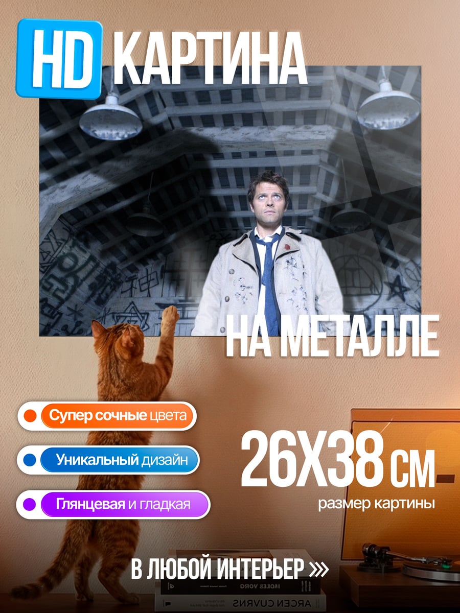 Картина на металле Ангел в плаще