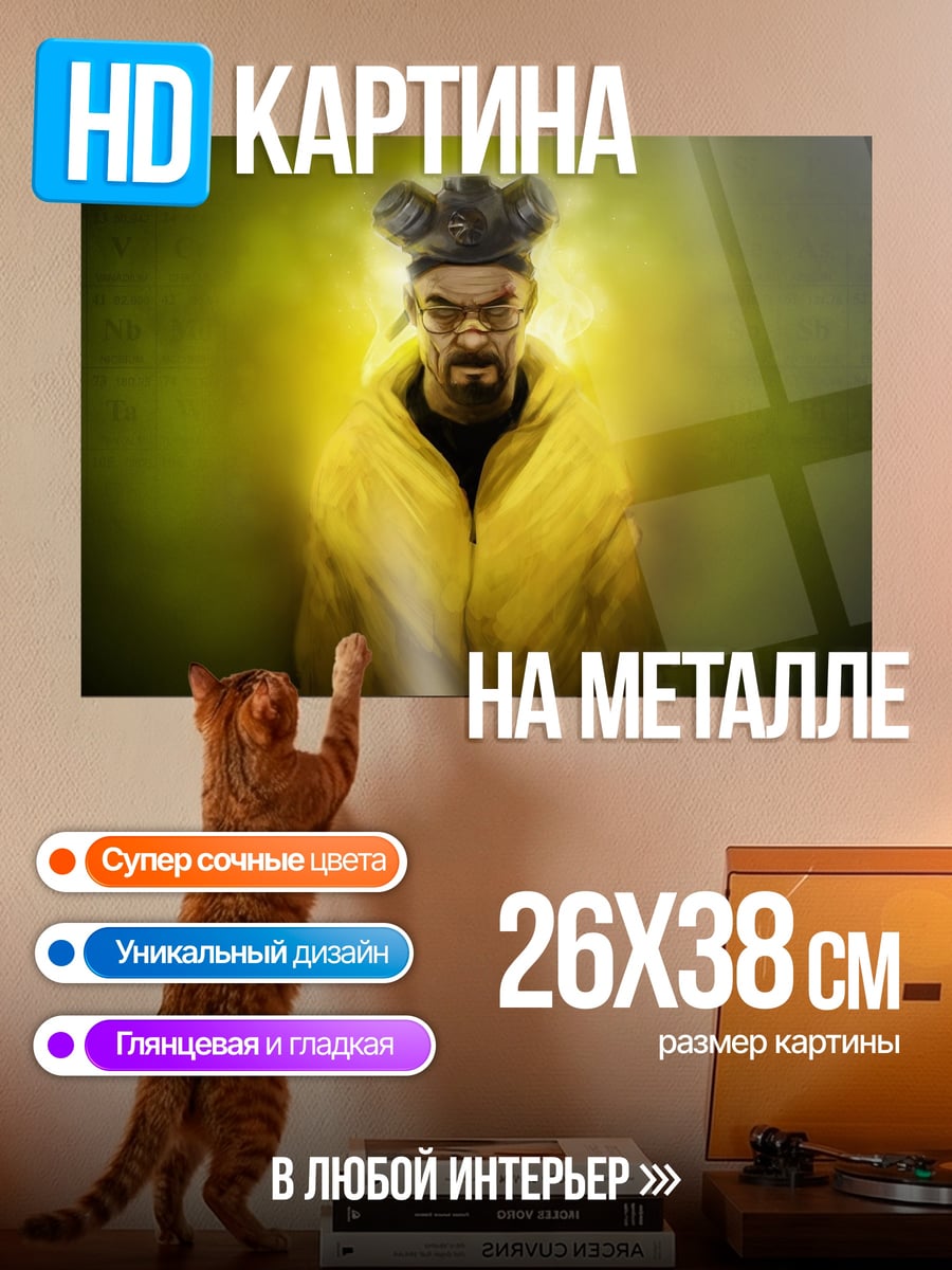 Картина на металле Химик в желтом