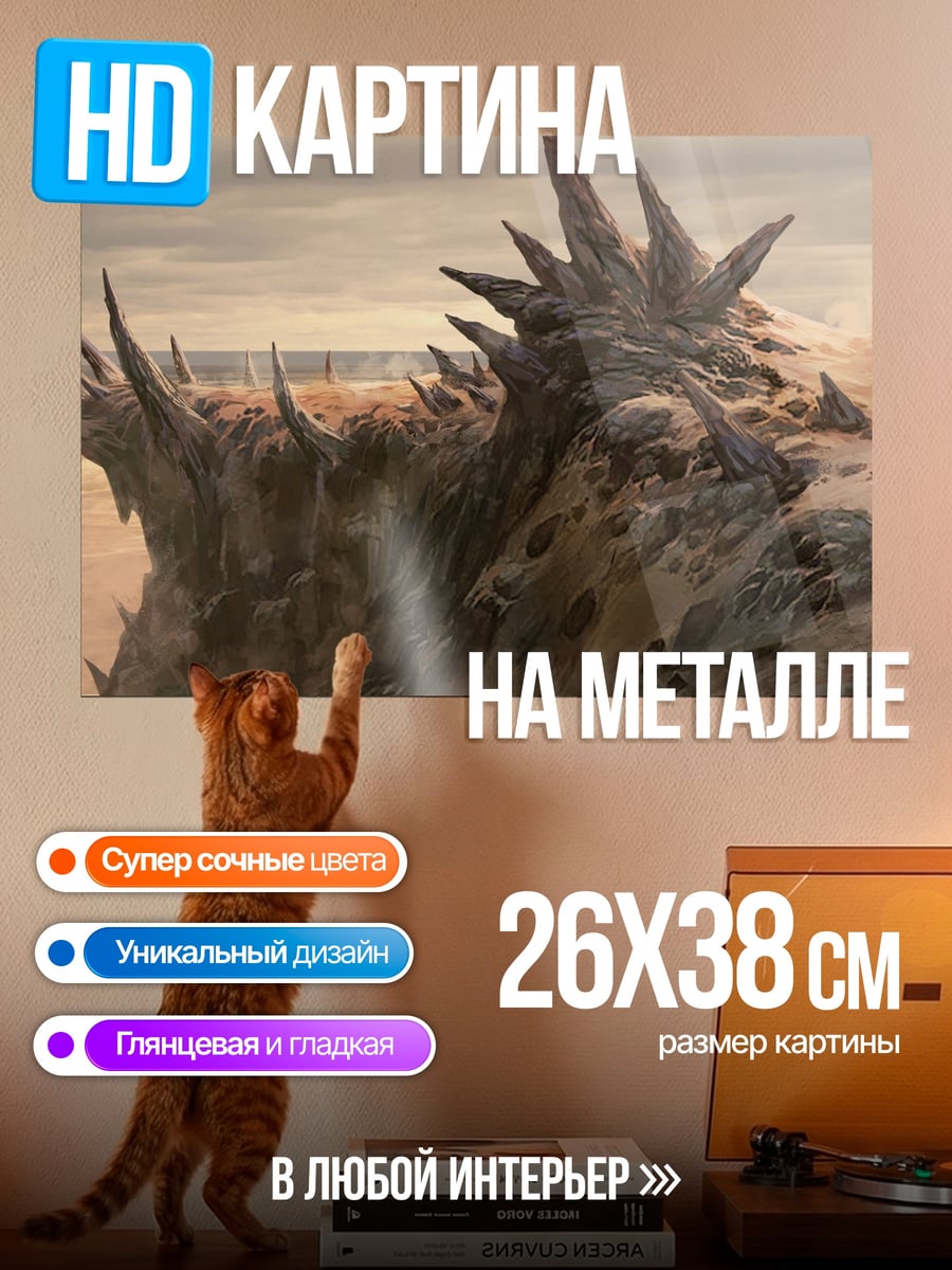 Картина на металле Пустынные шипы