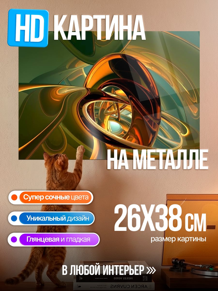 Картина на металле Абстрактная форма