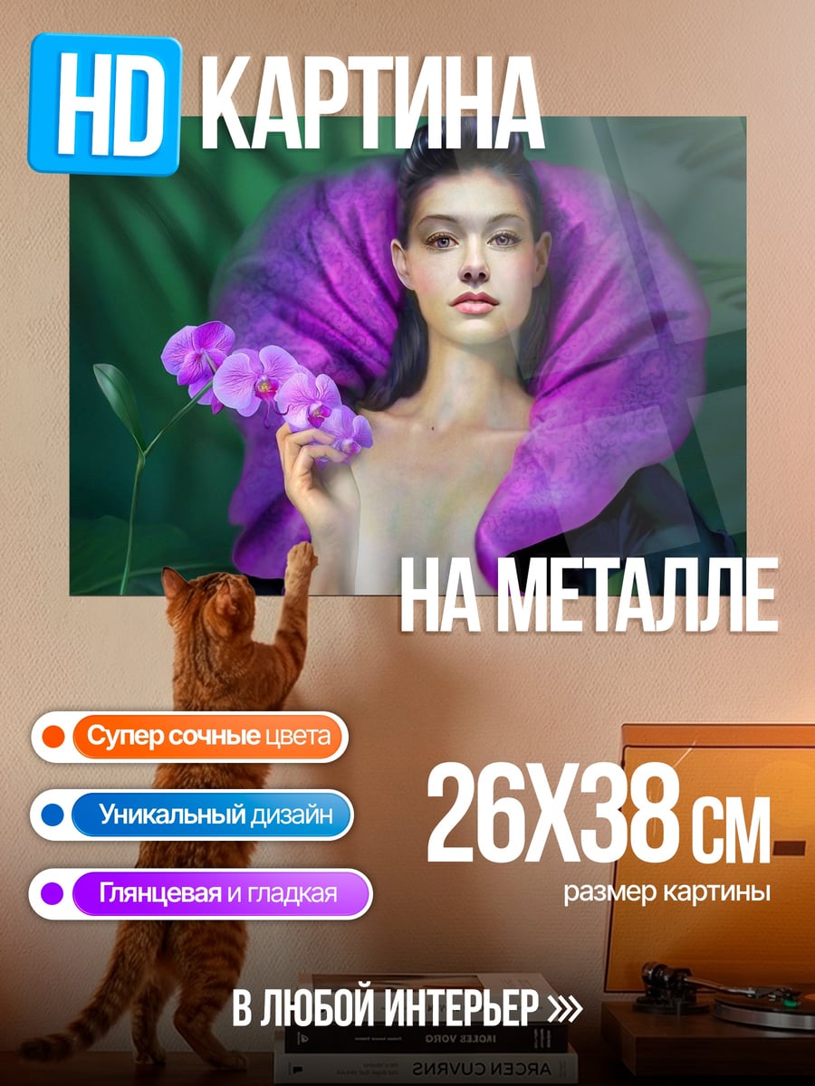 Картина на металле Цветочная фея