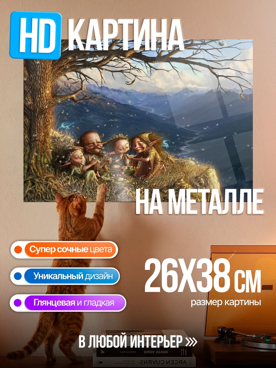 Картина на металле Лесные гномы
