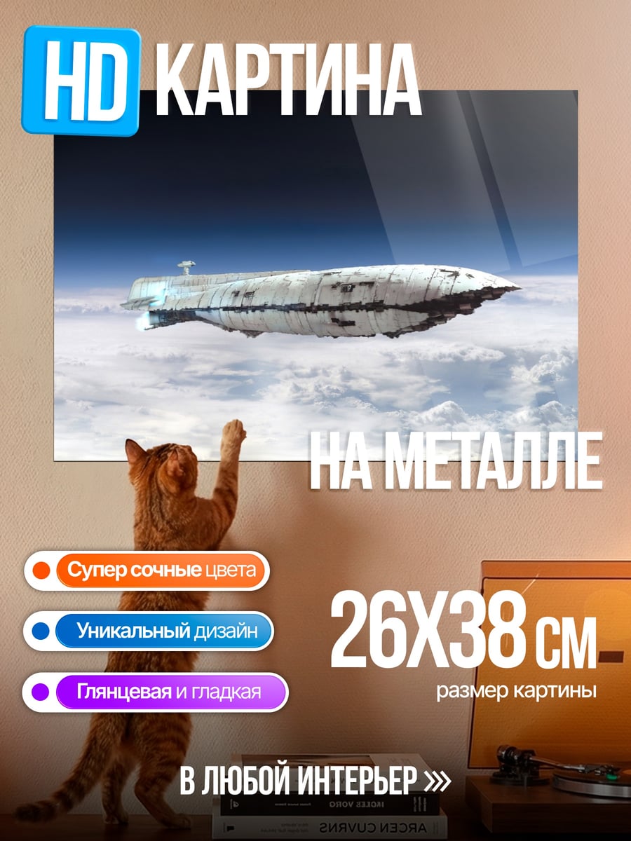 Картина на металле Космический корабль