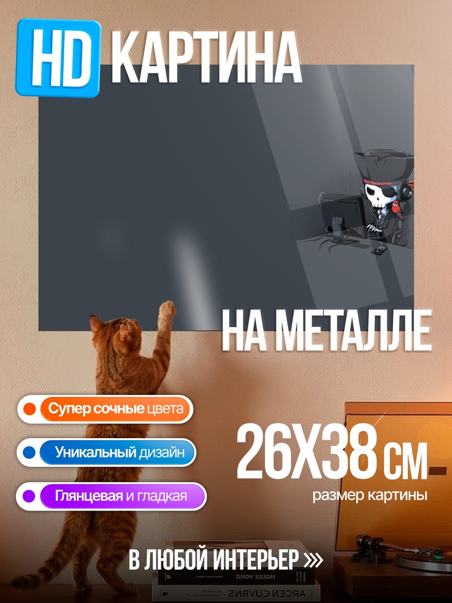 Картина на металле Скелет в цилиндре