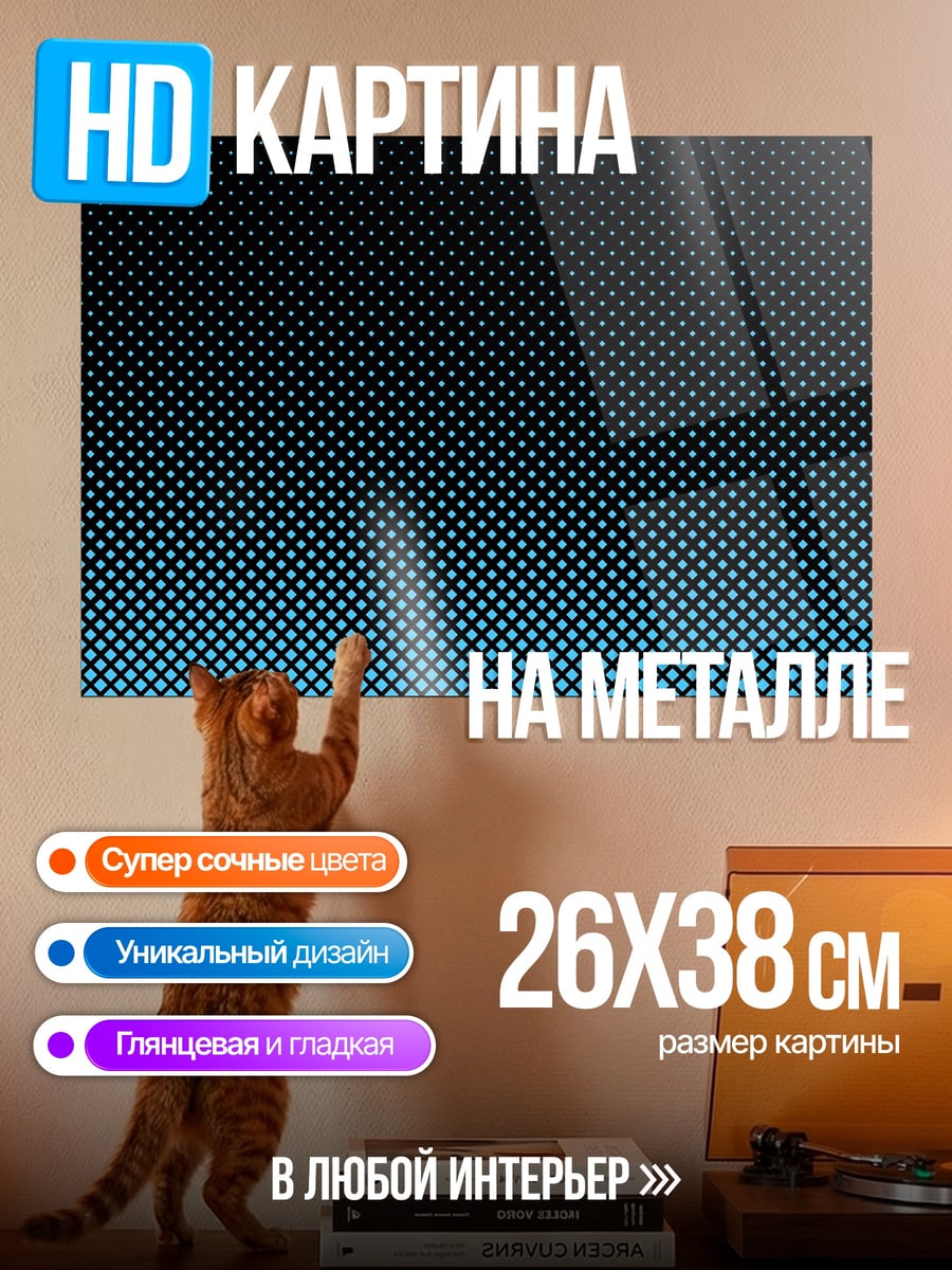 Картина на металле Точечный градиент