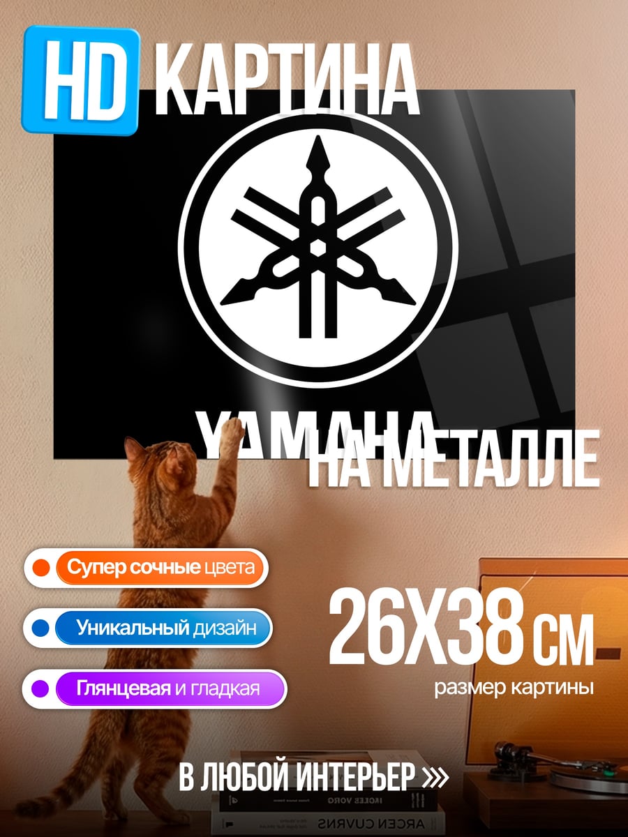 Картина на металле Логотип Yamaha