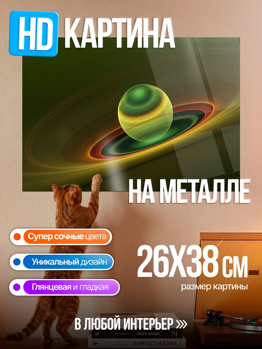 Картина на металле Зеленая сфера