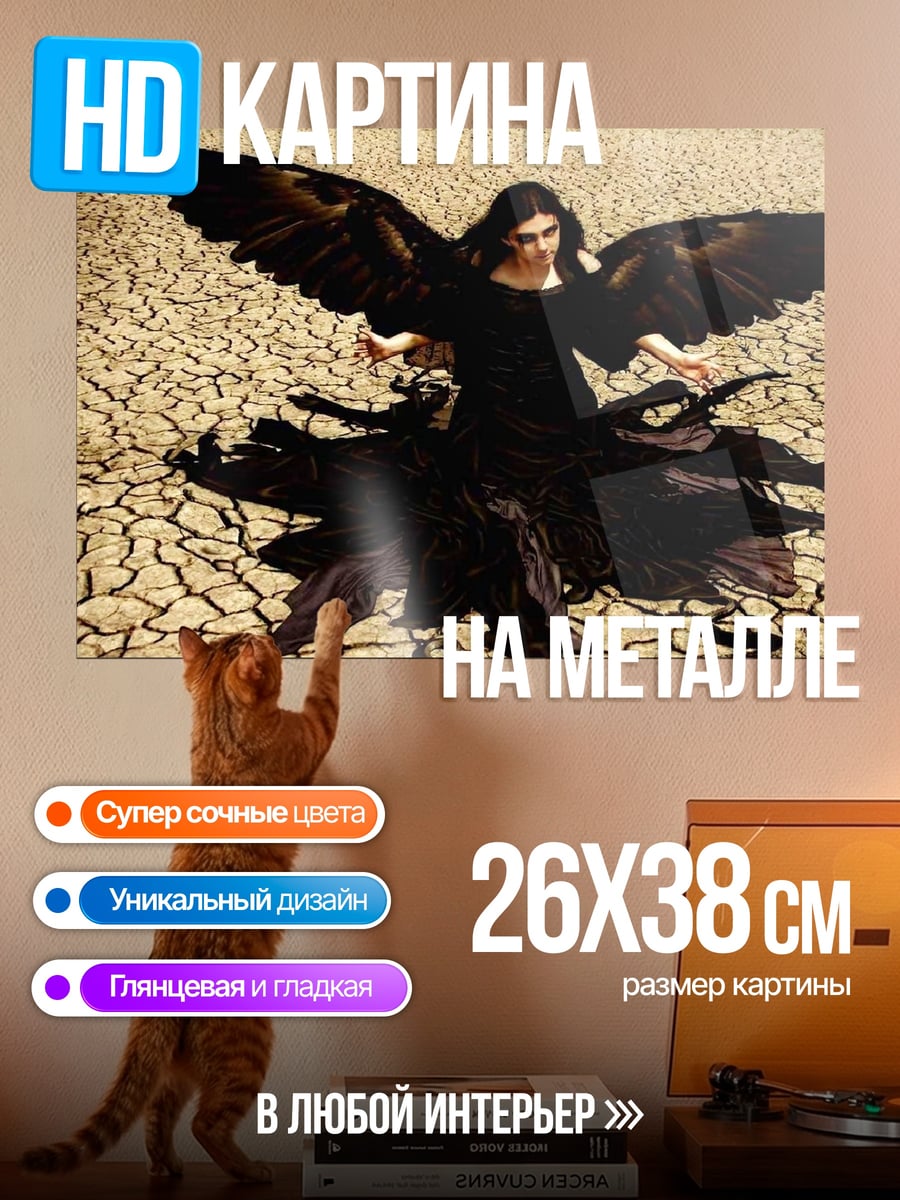 Картина на металле Ангел смерти в пустыне