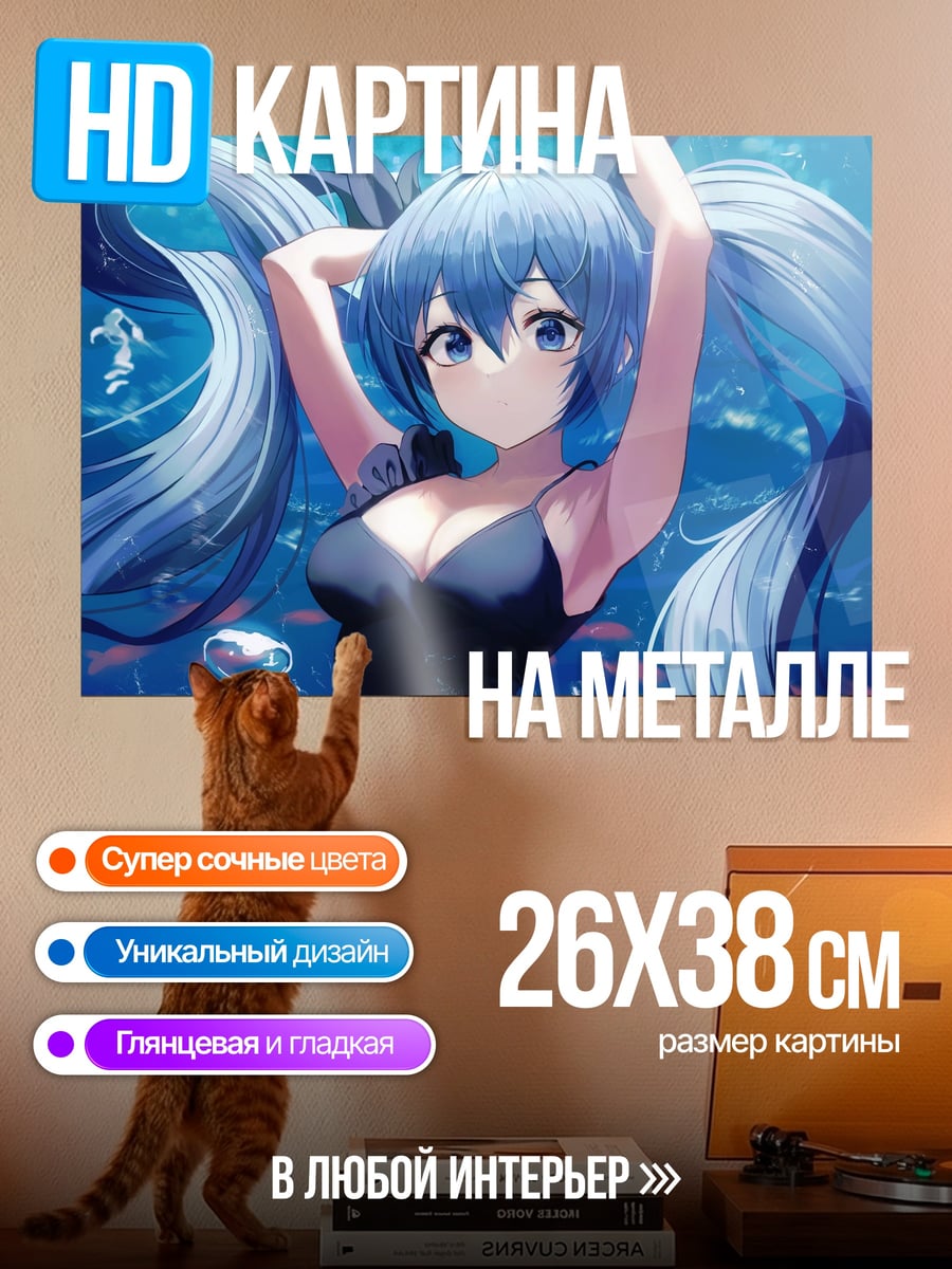 Картина на металле Аниме русалка Мику