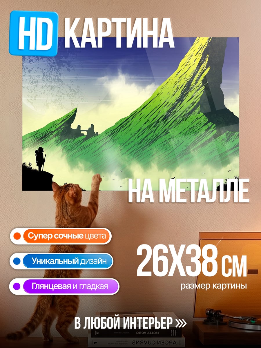 Картина на металле Фантастический пейзаж с горами