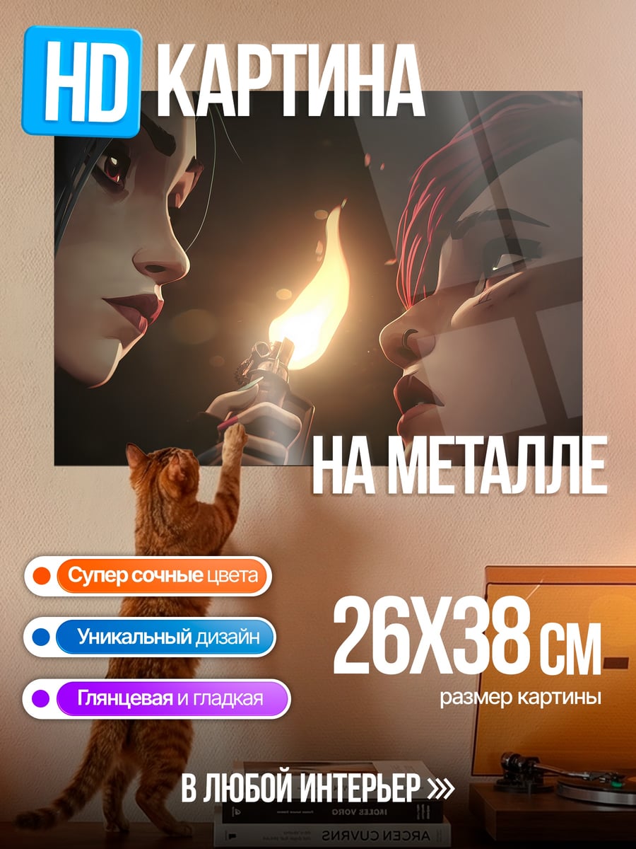 Картина на металле сестры у огня