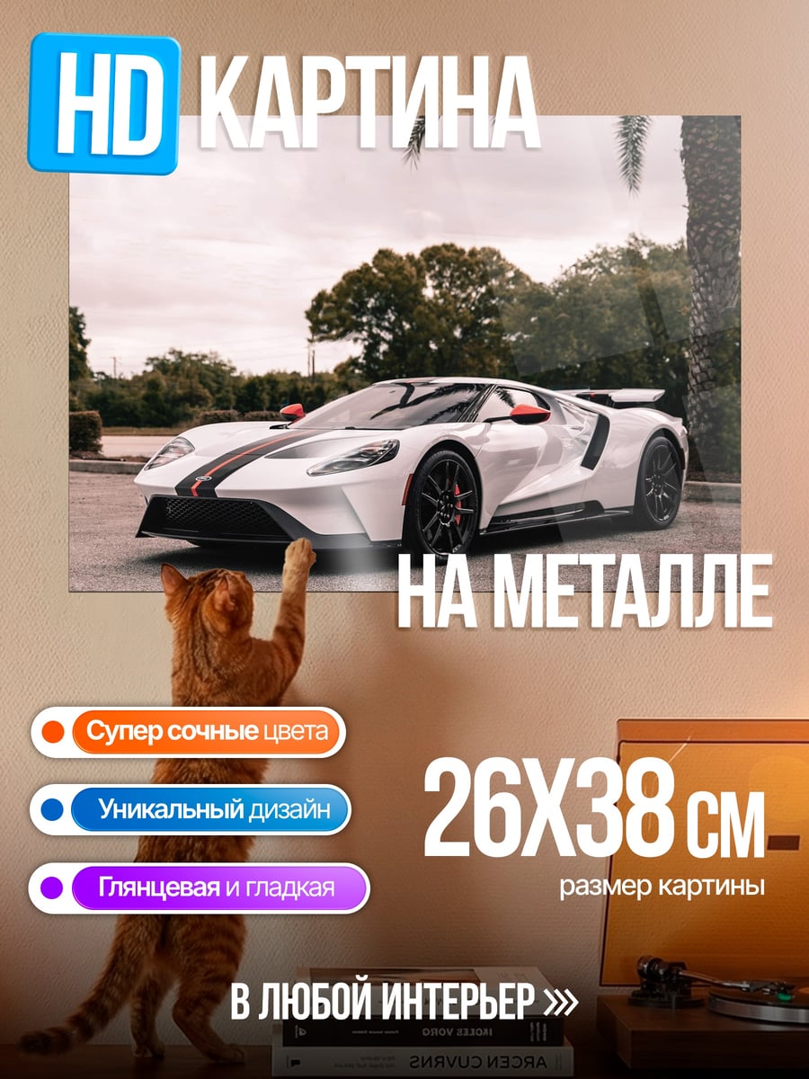 Картина на металле белый спорткар