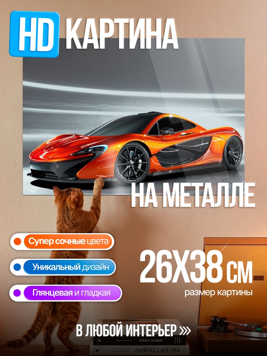 Картина на металле оранжевый суперкар