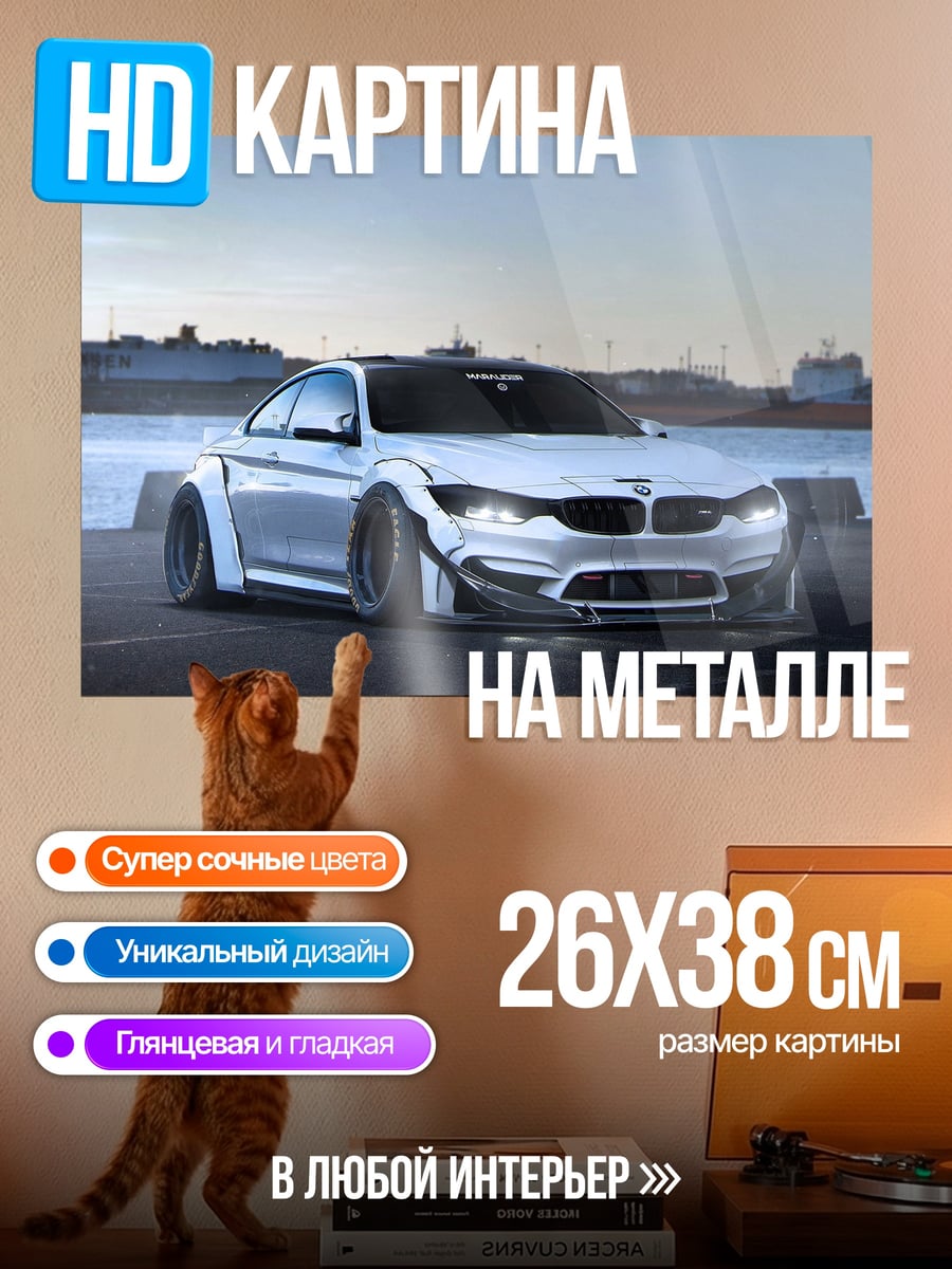 Картина на металле широкий бмв