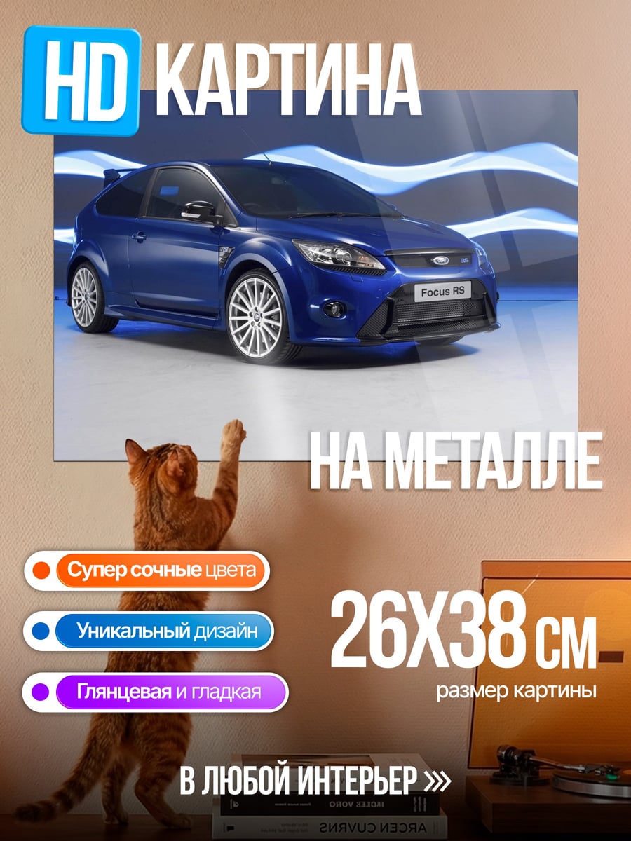 Картина на металле синий фокус рс