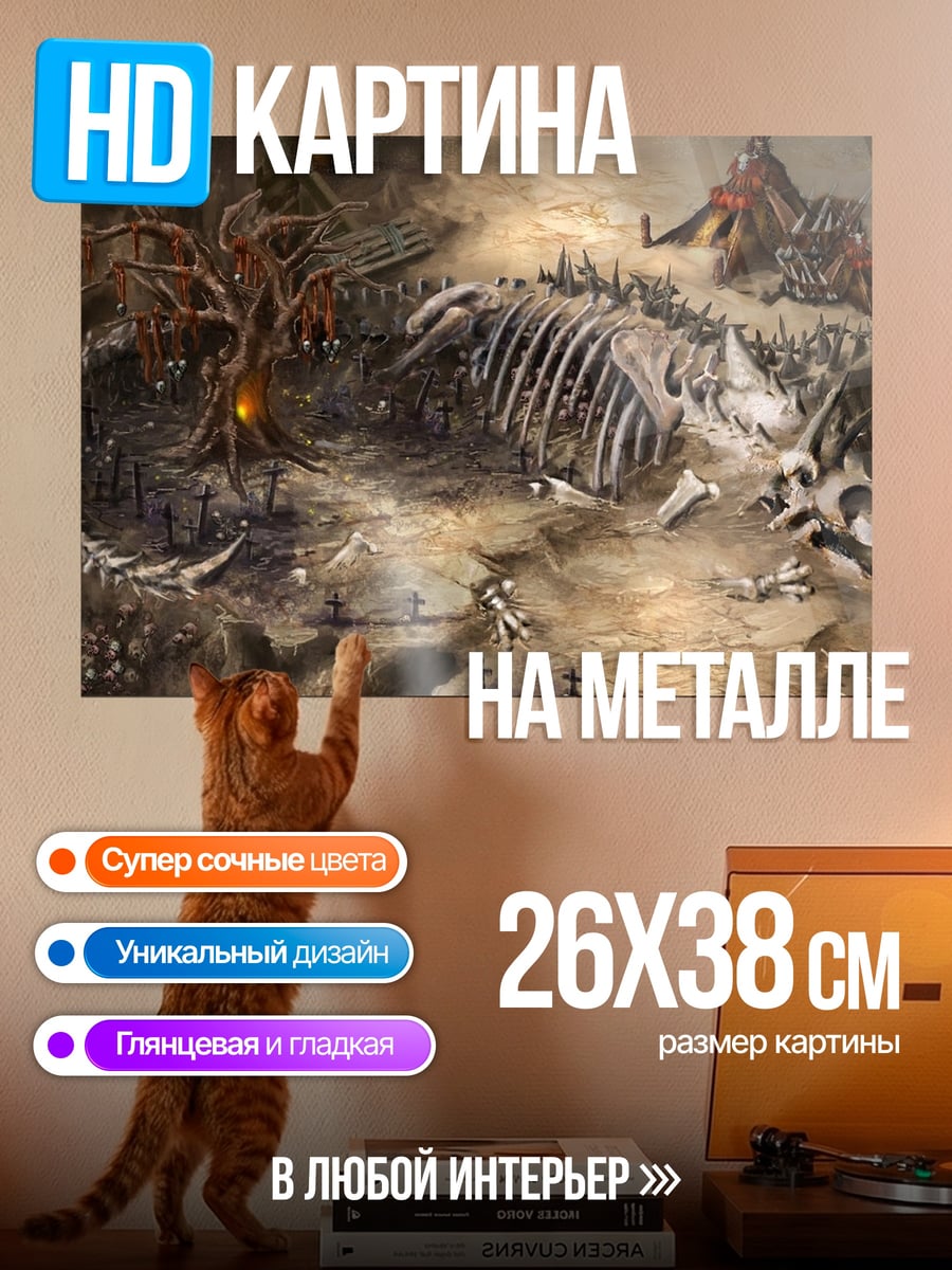 Картина на металле скелет дракона в пещере