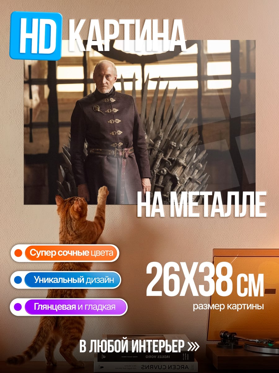 Картина на металле мужчина на железном троне