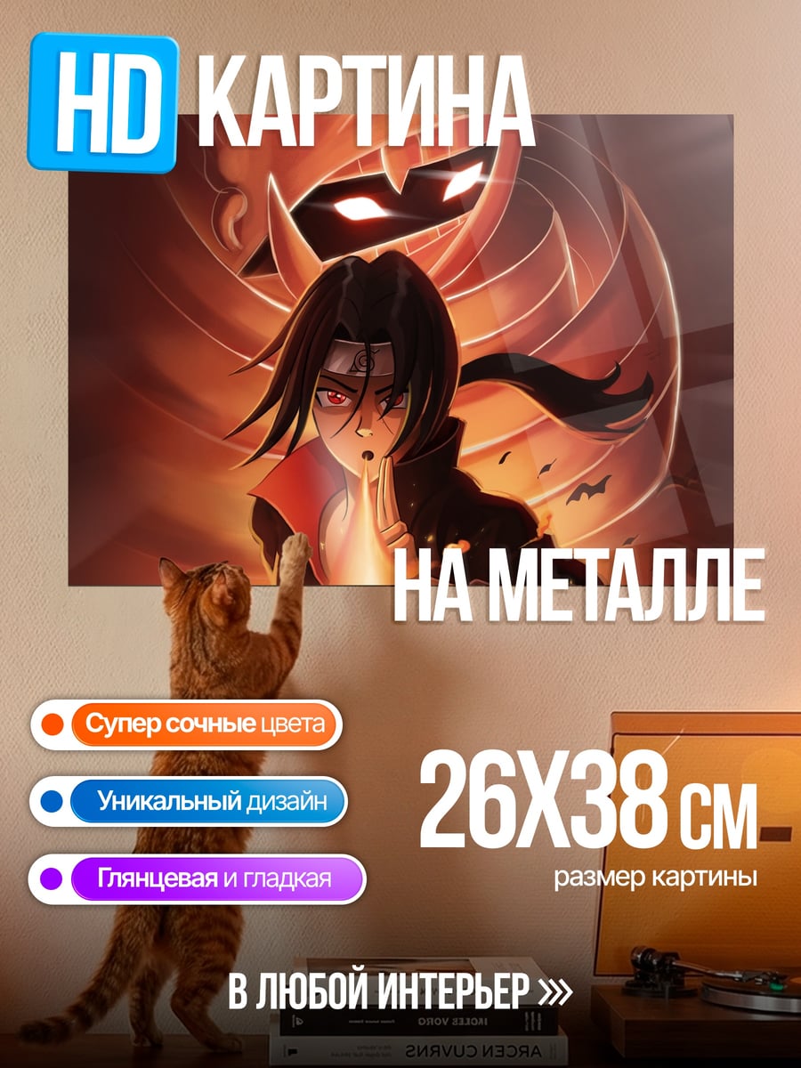 Картина на металле персонаж наруто и кьюби