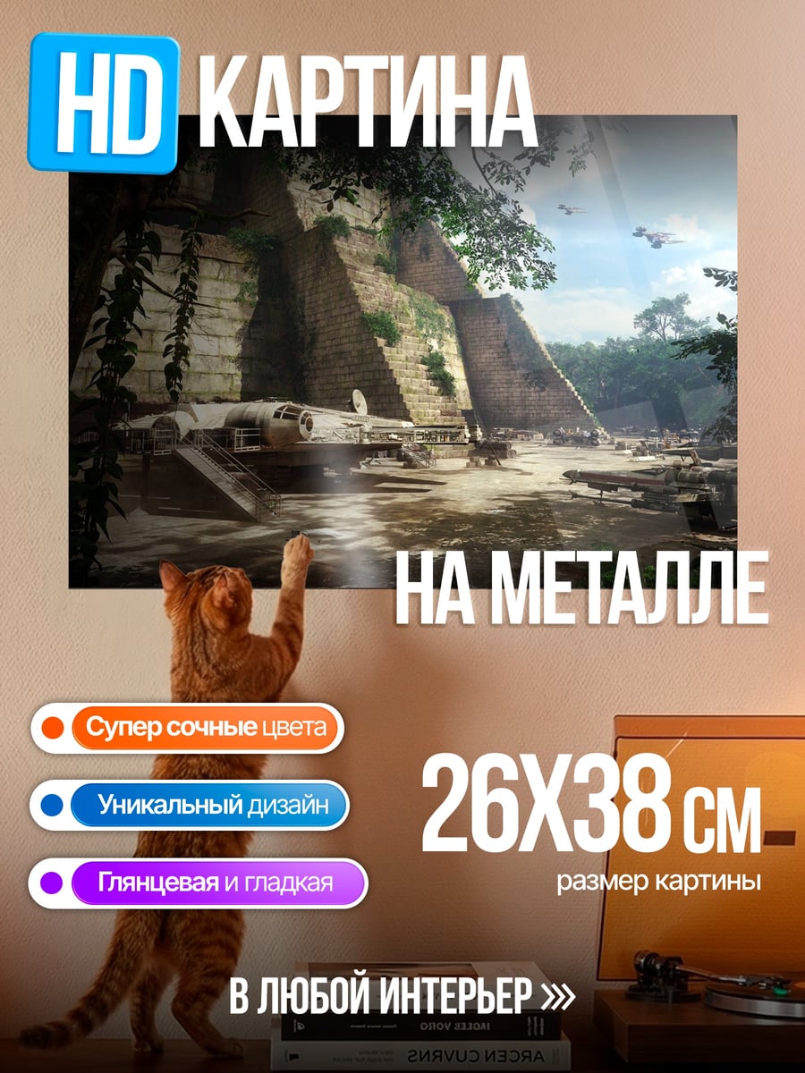 Картина на металле Затерянные руины в джунглях
