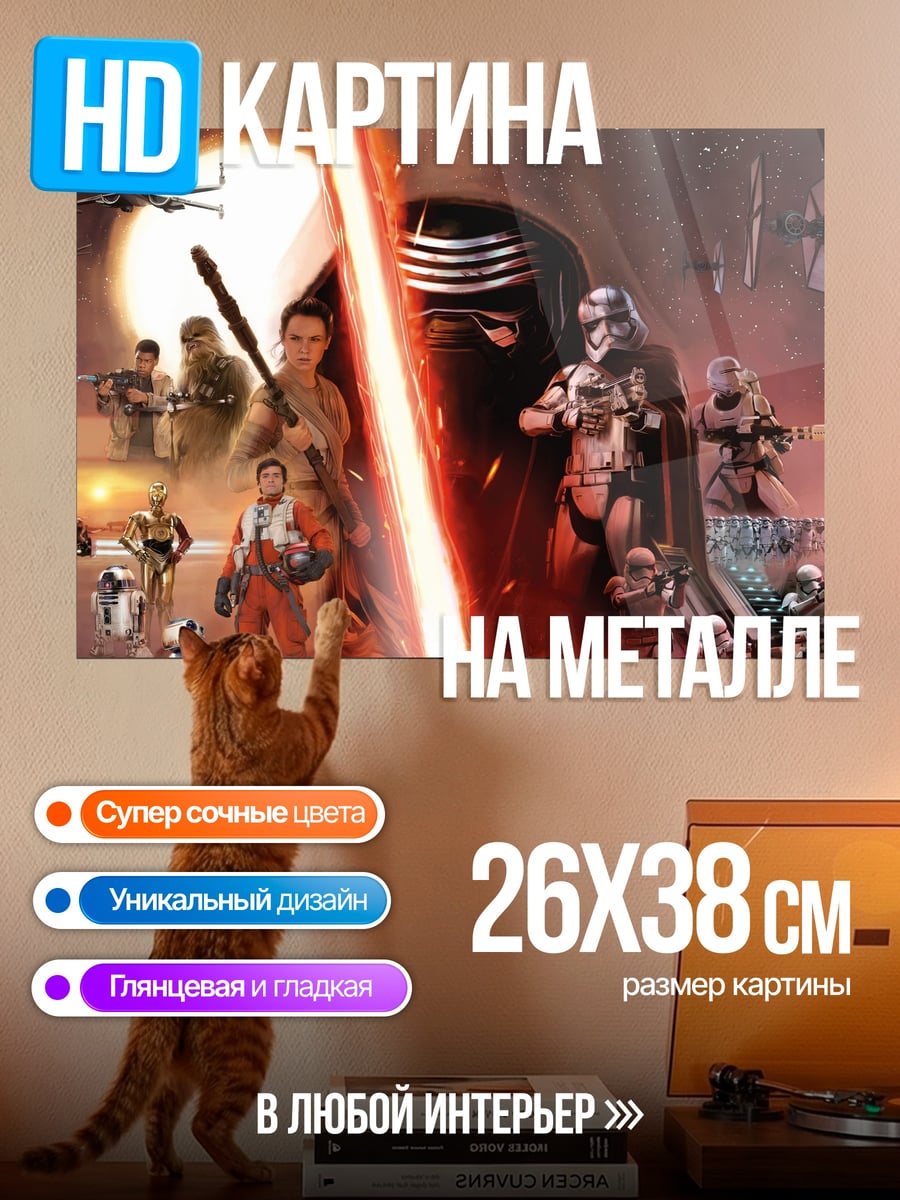 Картина на металле Звёздные войны персонажи