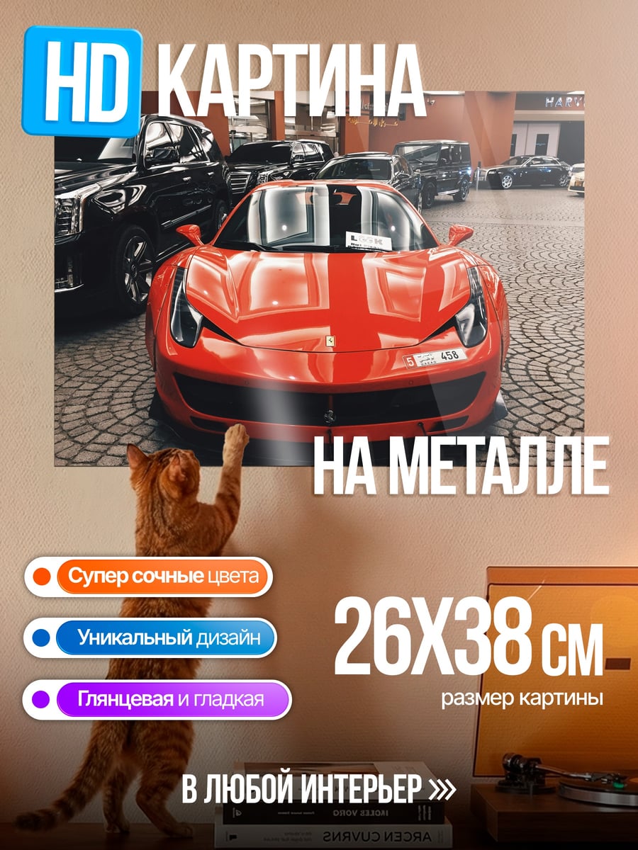 Картина на металле Красный спорткар