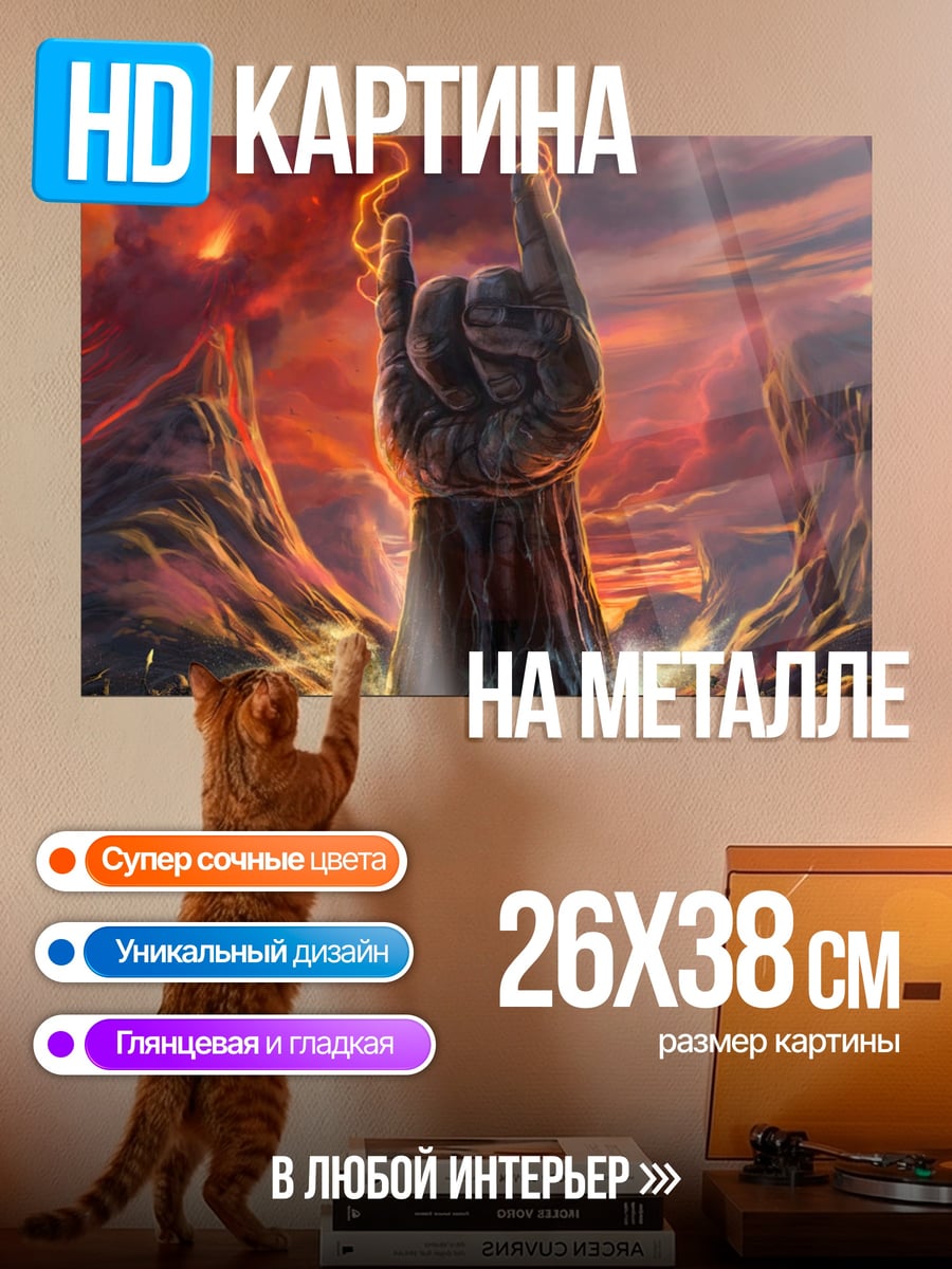 Картина на металле Рука рокера
