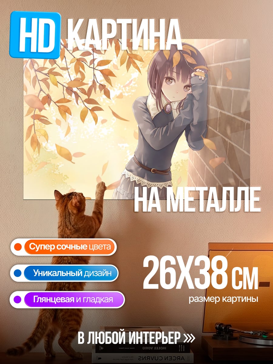 Картина на металле Осенняя девушка
