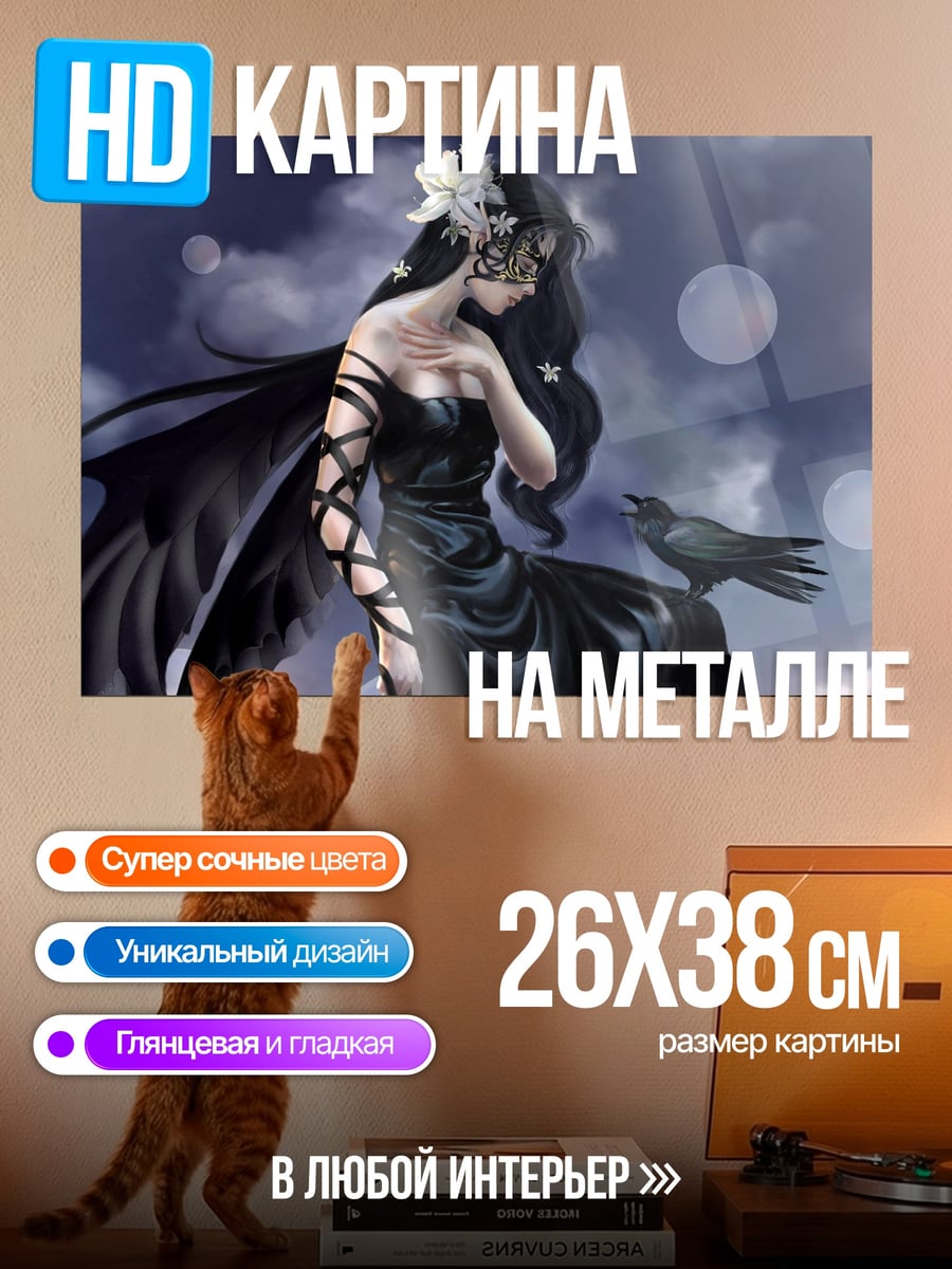 Картина на металле Ворона и ведьма