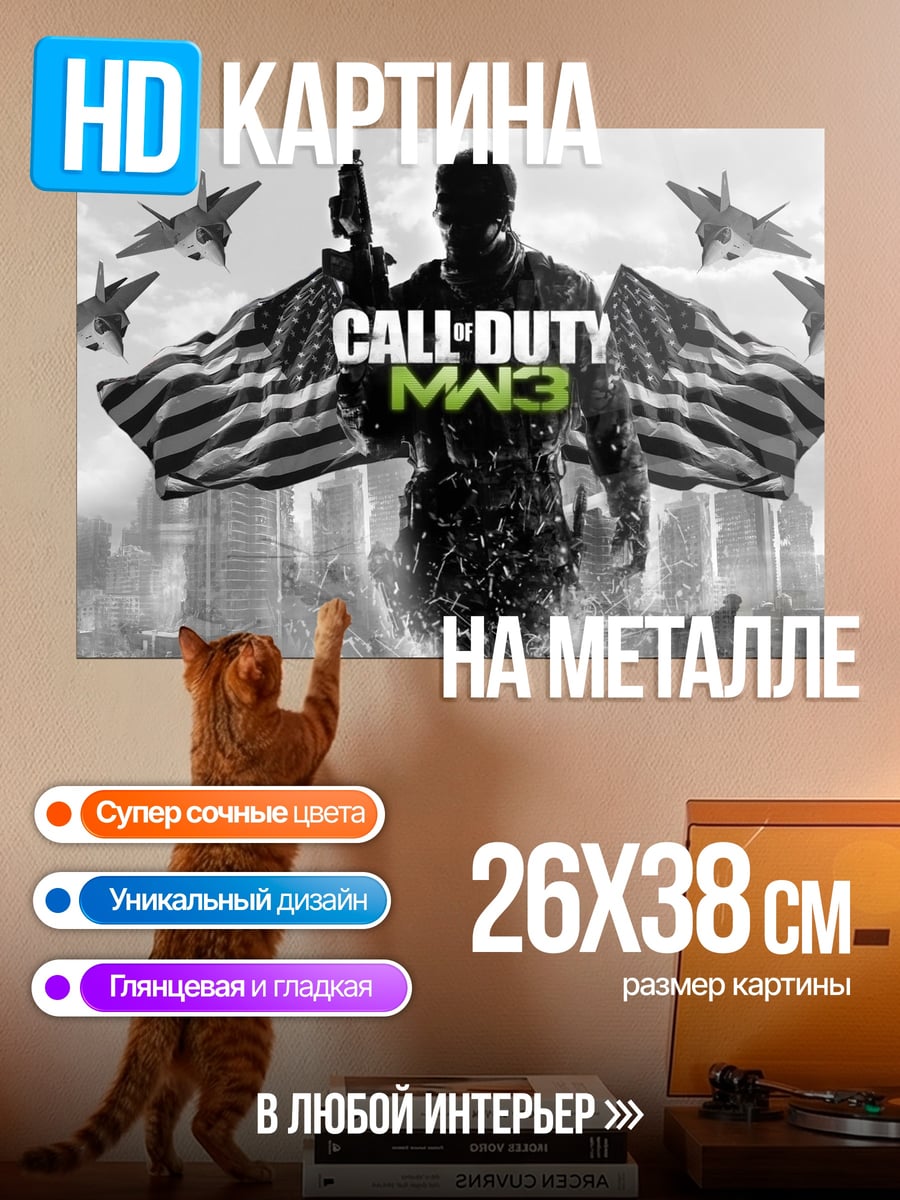 Картина на металле Call of Duty