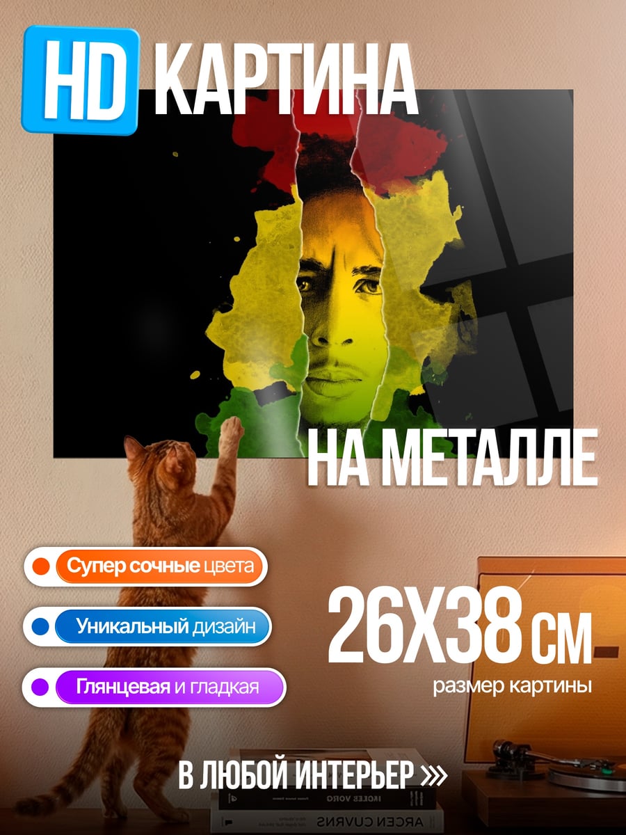 Картина на металле Боб Марли