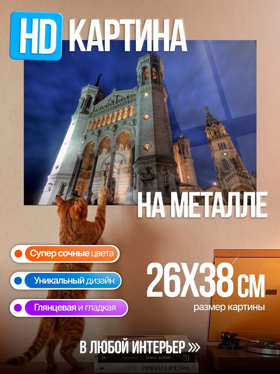 Картина на металле Базилика