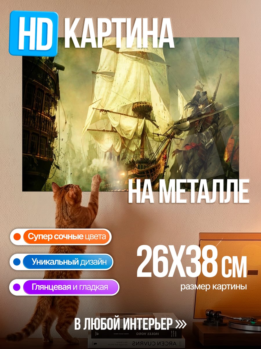 Картина на металле Морская битва самурая