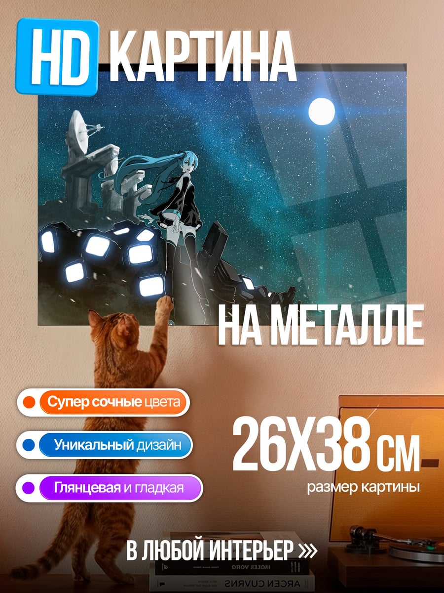 Картина на металле Девушка под звездами