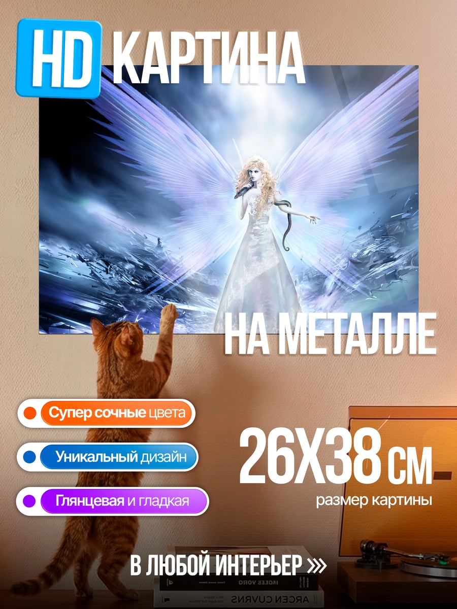 Картина на металле Ангел света небесный