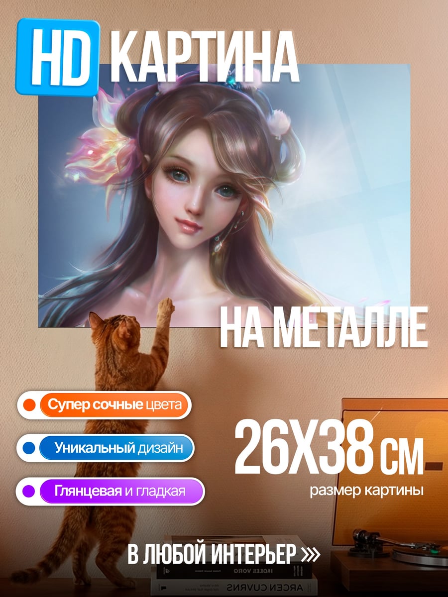Картина на металле Восточная красавица