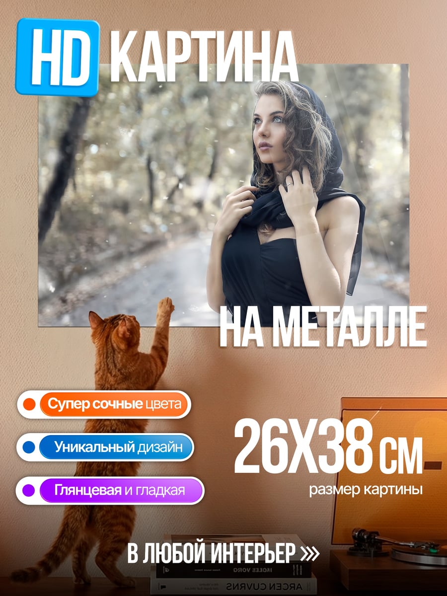 Картина на металле Девушка в лесу